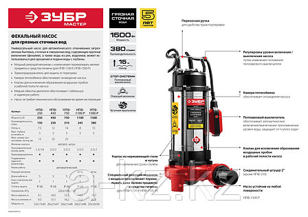ЗУБР 450 Вт, фекальный насос (НПФ-450), фото 2
