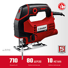 ЗУБР 710 Вт, 80 мм, электрический лобзик (Л-710), фото 3