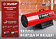 ЗУБР 20 кВт, газовая тепловая пушка (ТПГ-20), фото 10