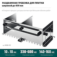 KRAFTOOL BUNKER зуб 10*10 мм, до 600 мм, нерж. сталь, Раздвижная гребенка для плитки (0808-10), фото 3