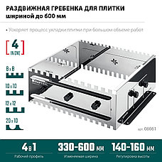 KRAFTOOL BUNKER-4 зуб 8, 10, 12 мм, полукруг 10х20 мм, нерж. сталь, Раздвижная гребенка для плитки (08081), фото 3