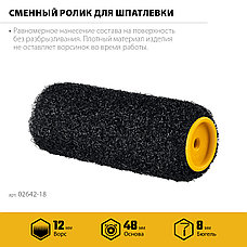 STAYER PUTTY 80 мм, 180 мм, 8 мм ручка, ролик для шпатлевки, PROFESSIONAL (02642-18), фото 4