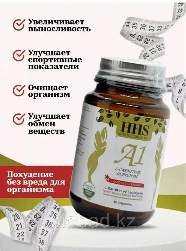 Капсулы для похудения HHS A1 L-Carnitine Lepidium 30 шт.