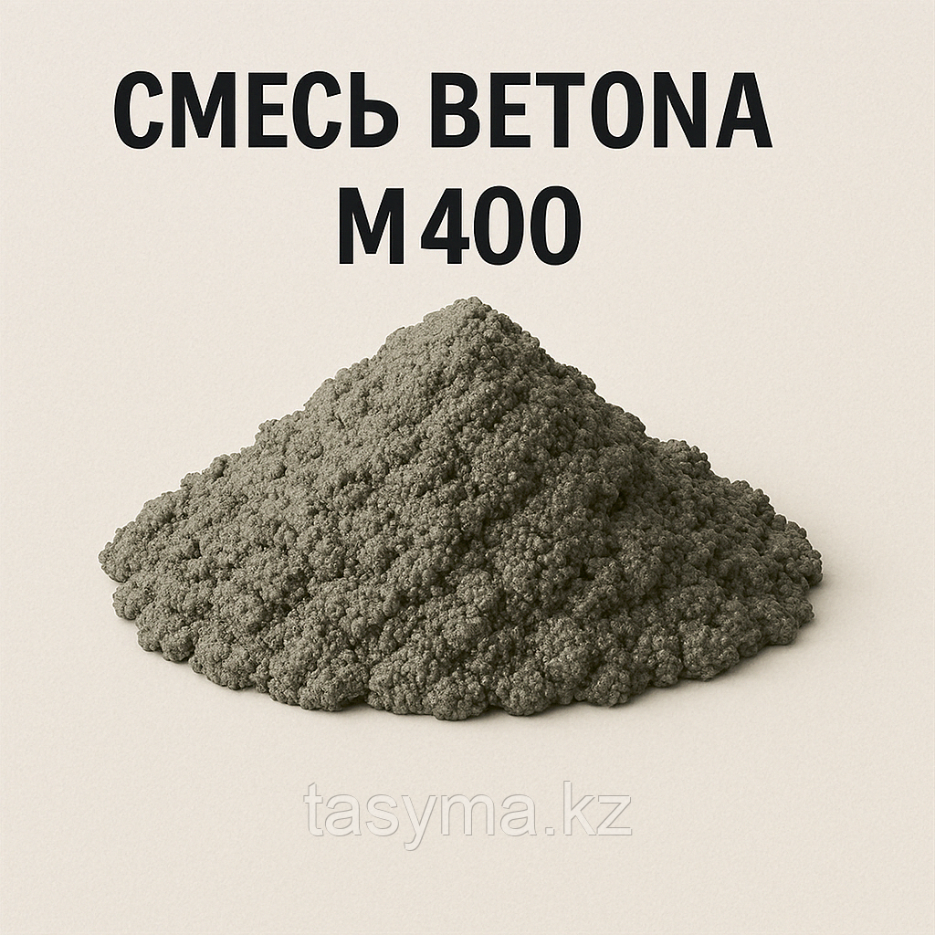 Смесь бетона марки М400 В30 (с доставкой)