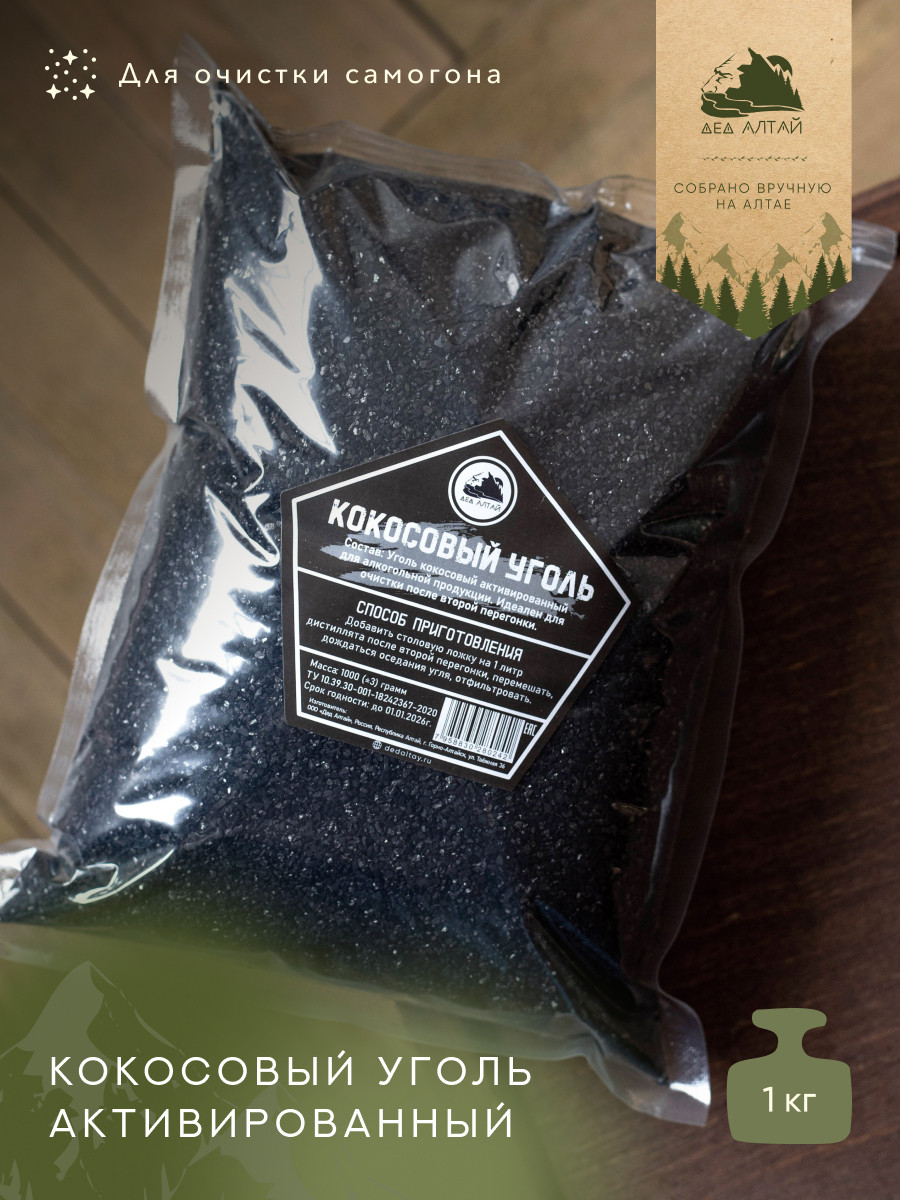 Уголь кокосовый активированный Дед Алтай 1 кг,крупная фракция, фото 1