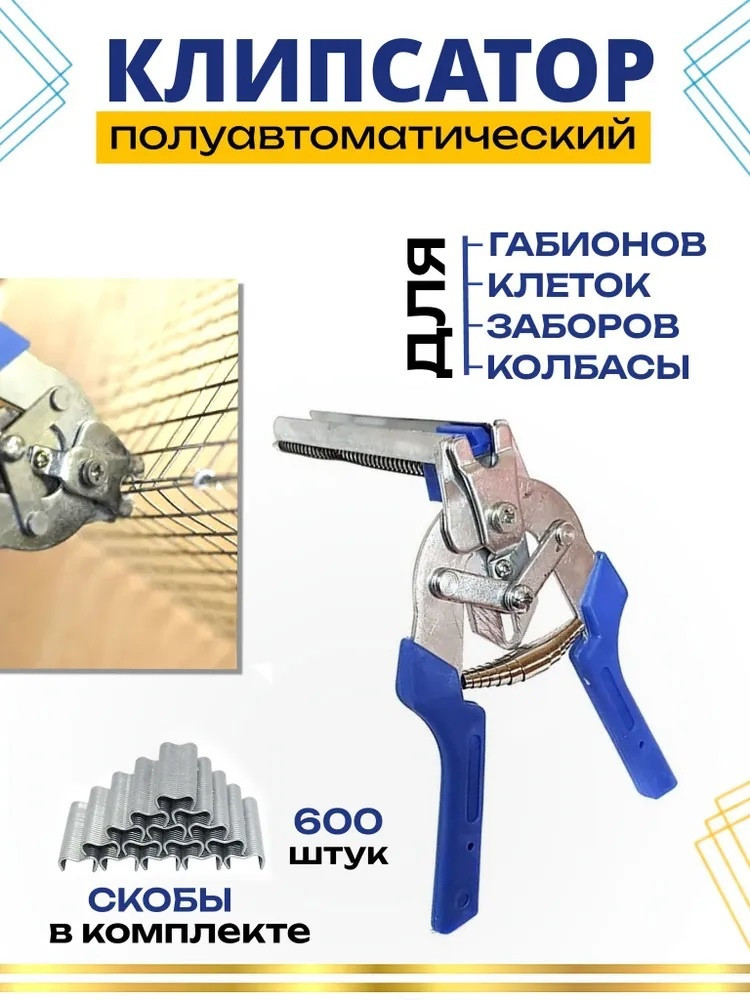 Клипсатор для обвязки колбас и клеток(синие)+ коробка скоб, фото 1