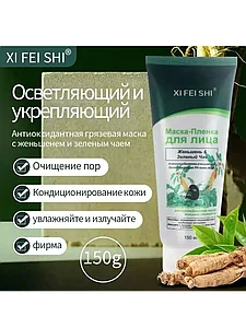 Маска - Пленка для лица "XI FEI SHI" ( Щи фей ши ) - Женьшень и Зеленый Чай
