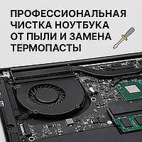 Профессиональная прочистка ноутбука от пыли и замена термопасты в Алматы