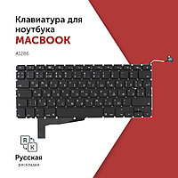 Клавиатура для ноутбука Apple MacBook PRO A1286, RU, большой Enter, для подсветки, черная