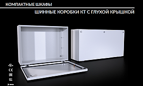 TEKPAN KT 400х200х155мм Шинная коробка IP 66 (с глухой крышкой)
