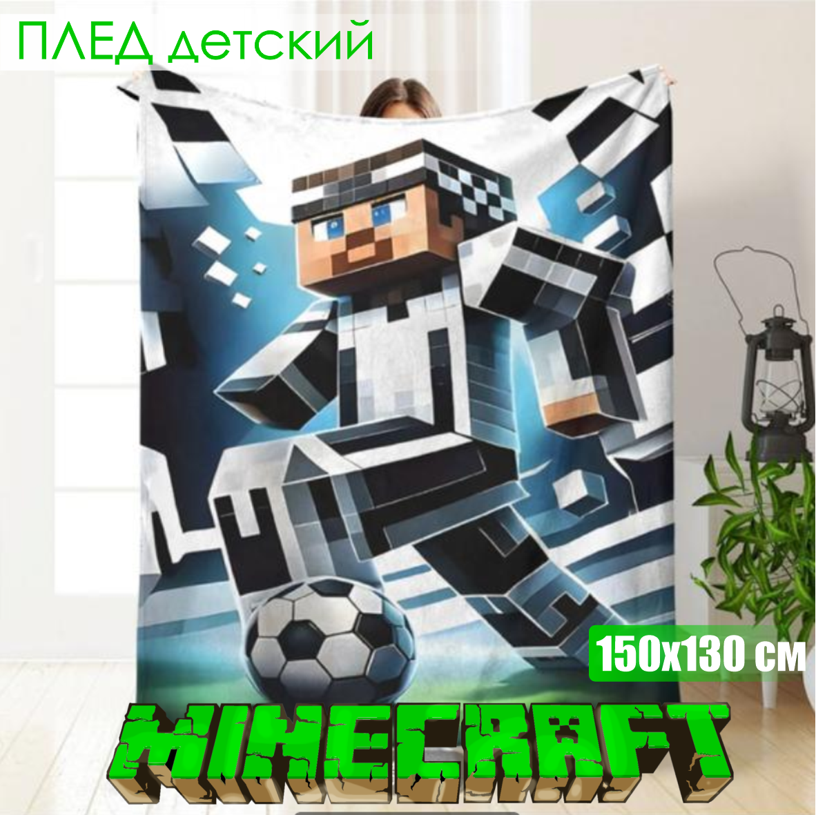 Плед детский Minecraft 130x150