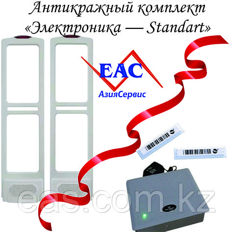 Антикражный комплект "Электроника — Standart" (АМ, до 140 см, 1000 этикеток + деактиватор), фото 1