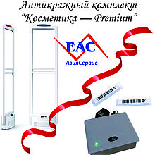 "Косметика — Premium" қаптамаға қарсы жинағы (АМ, 160 см-ге дейін, 1000 жапсырма + деактиватор)