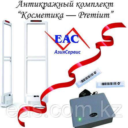 Антикражный комплект "Косметика — Premium" (АМ, до 160 см, 1000 этикеток + деактиватор), фото 1