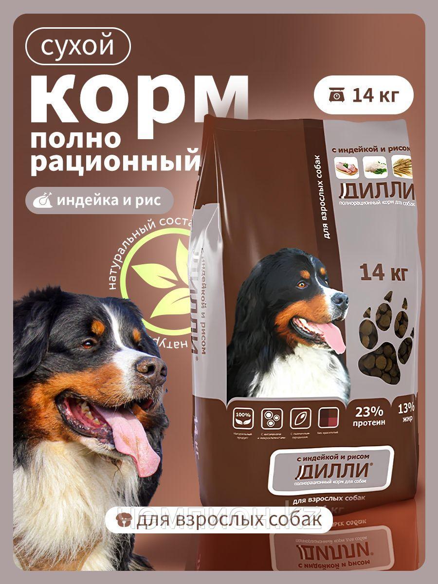 Дилли с индейкой и рисом, сухой корм для взрослых собак, уп.14кг