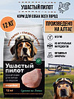 Ушастый пилот, корм с индейкой для собак всех пород, уп. 12 кг