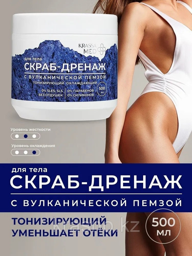 Скраб дренаж для тела KRASSA 500мл
