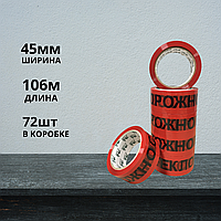 Скотч Осторожно стекло, 0.045х100 м