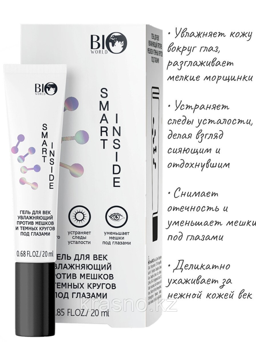 Гель для век Smart Bio World 20мл