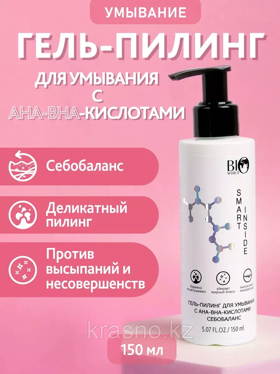 Гель пилинг для умывания Smart Bio World 150мл