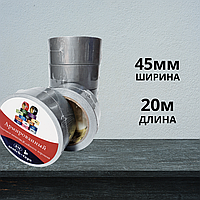 Армированный скотч 45 мм × 20 м