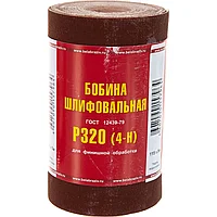 Бобина шлифовальная 320
