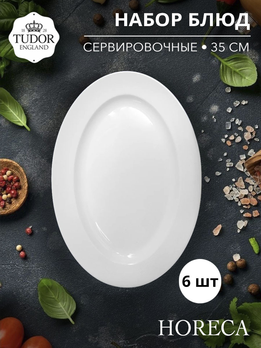 Блюдо овальное 35 см HORECA TU2683 (набор 6шт) TUDOR