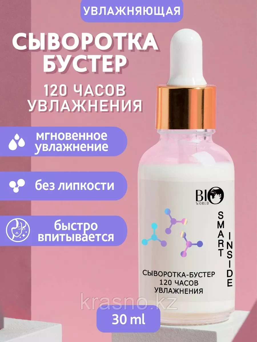 Сыворотка бустер Smart Bio World 30мл