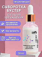 Сыворотка бустер Smart Bio World 30мл