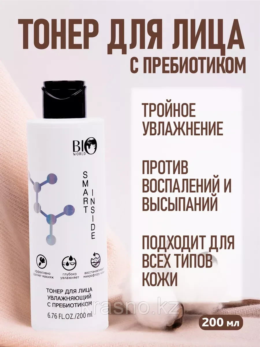 Тонер увлажняющий Smart Bio World 200мл