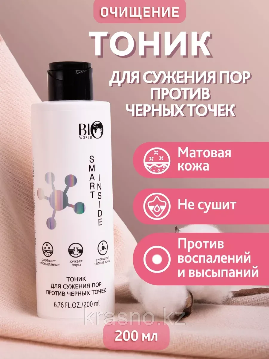 Тоник для сужения пор Smart Bio World 200мл