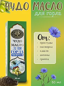 Тамаққа арналған спрей Ғажайып май ментол Amanat biorganic 50 мл.
