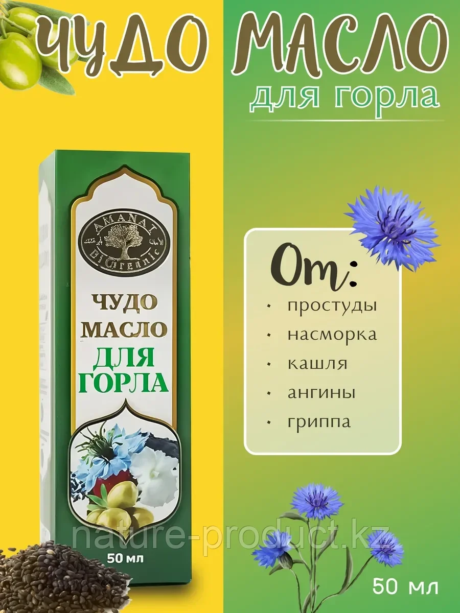 Спрей для горла Чудо масло черный тмин Amanat biorganic 50 мл.