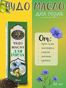 Спрей для горла Чудо масло черный тмин Amanat biorganic 50 мл.