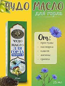 Тамаққа арналған спрей Ғажайып май ментол Amanat biorganic 50 мл.