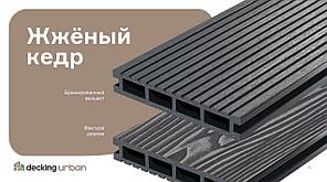 Террасная доска Decking Urban (150мм*24мм) (3000 мм.) Жженый кедр (графит)