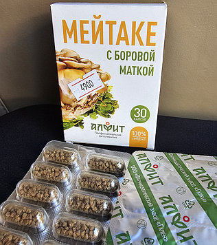 Мейтаке с боровой маткой, 30капс.