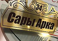 Адресные таблички