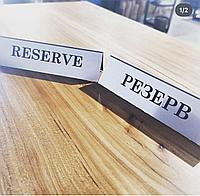 Таблички для кафе и ресторанов