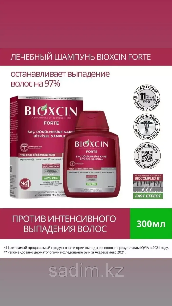 BIOXSINE
Шампунь форте против интенсивного выпадения для всех типов волос DermaGen, 300 мл
