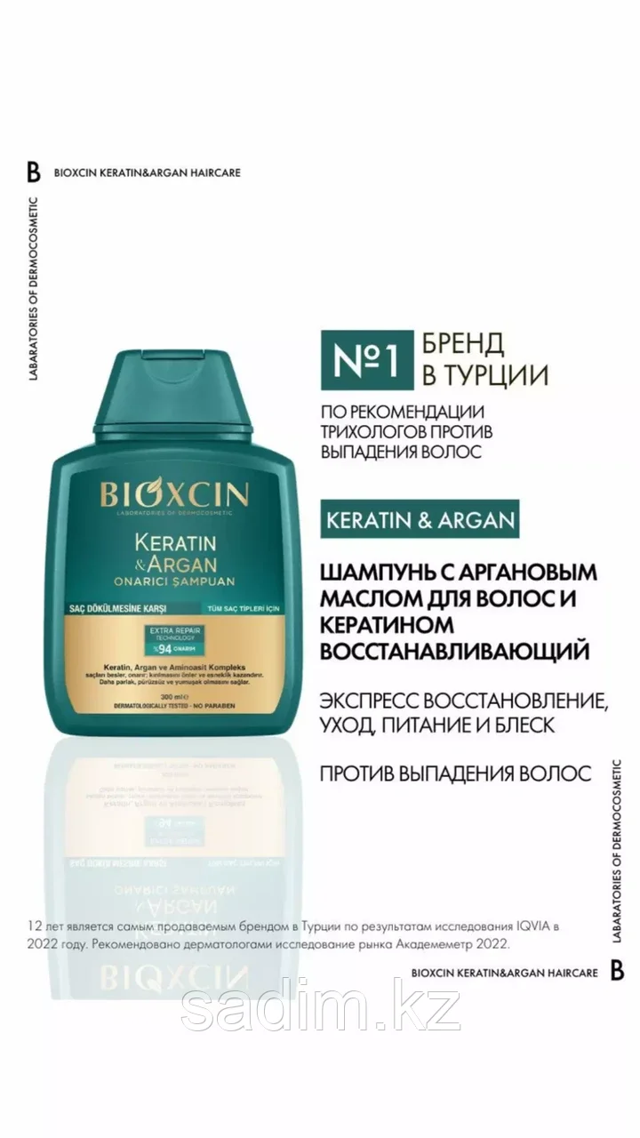 Восстанавливающий шампунь с кератином и арганой Bioxcin Keratin & Argan Repairing Shampoo (300 мл), фото 1