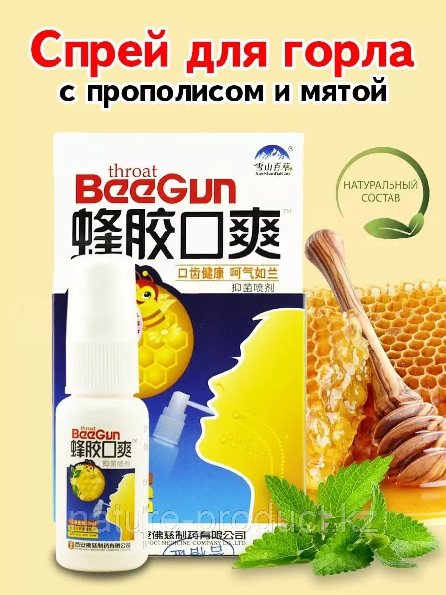 Cпрей для горла bee gun 20 мл.