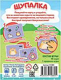 Настольная игра Щупалка.Мир Хобби, фото 9