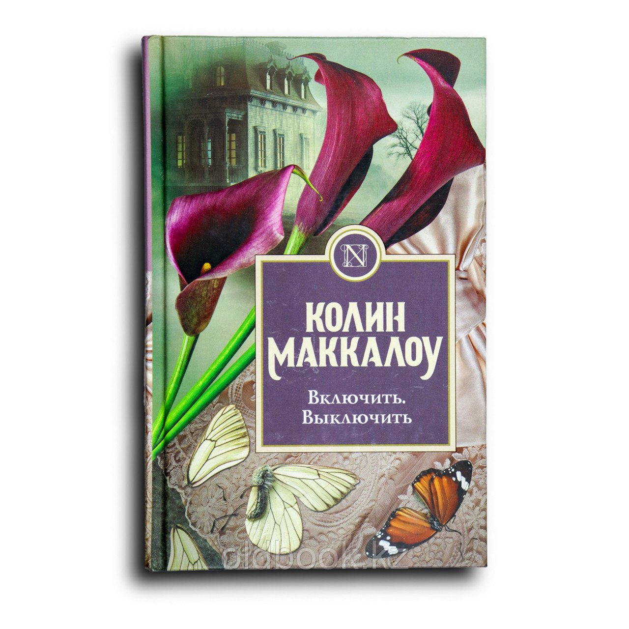 Маккалоу Колин. Включить. Выключить, фото 1
