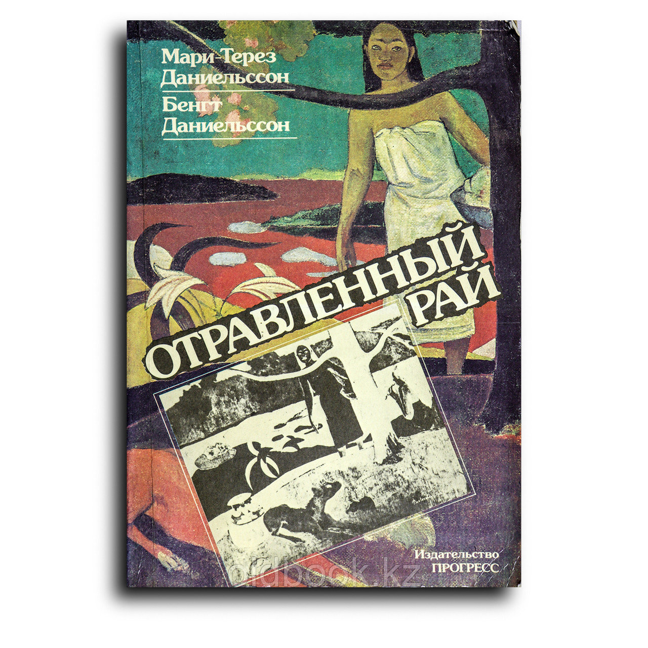 Даниельссон Мари-Терез. Отравленный рай, фото 1