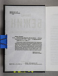 Бежин Леонид. Колокольчики Папагено, фото 4
