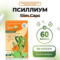 Псиллиум Slim Caps Vitamuno для похудения и детокса, 60 капсул