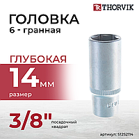 Головка торцевая глубокая 3/8" DR, 14 мм S12S2114