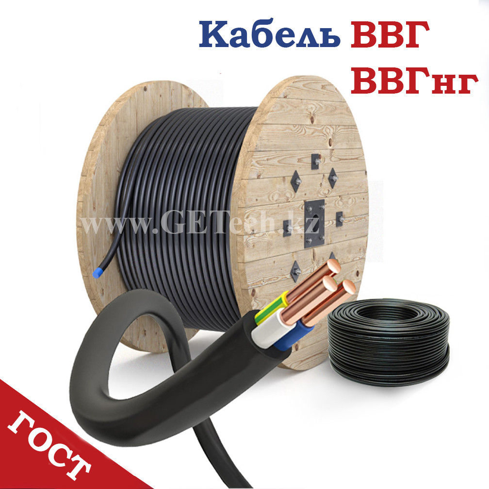 Кабель ВВГ силовой медный ВВГнг 2, 3, 4, 5-жильный х1.5, 2.5, 4, 6, 10, 16, 25, 35, 50, 70, 95, 120, 150...мм2, фото 1