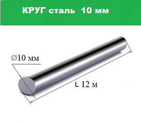 Арматура А1 круг 10 мм прут ГОСТ 535-2005